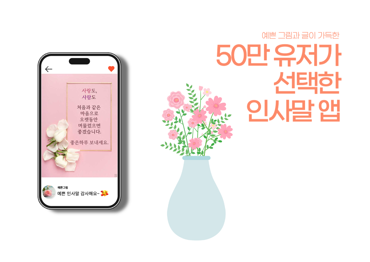 예쁜그림 인사말 카드 앱 메인 이미지